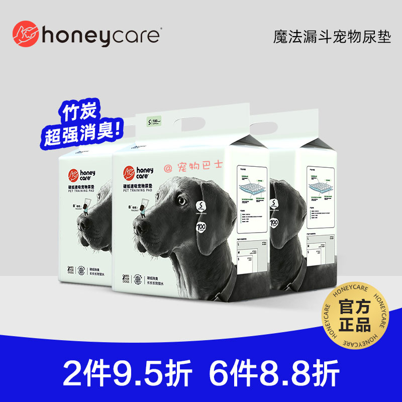 Honeycare好命天生竹炭宠物尿垫狗卫生垫尿片加厚除臭猫兔纸尿垫