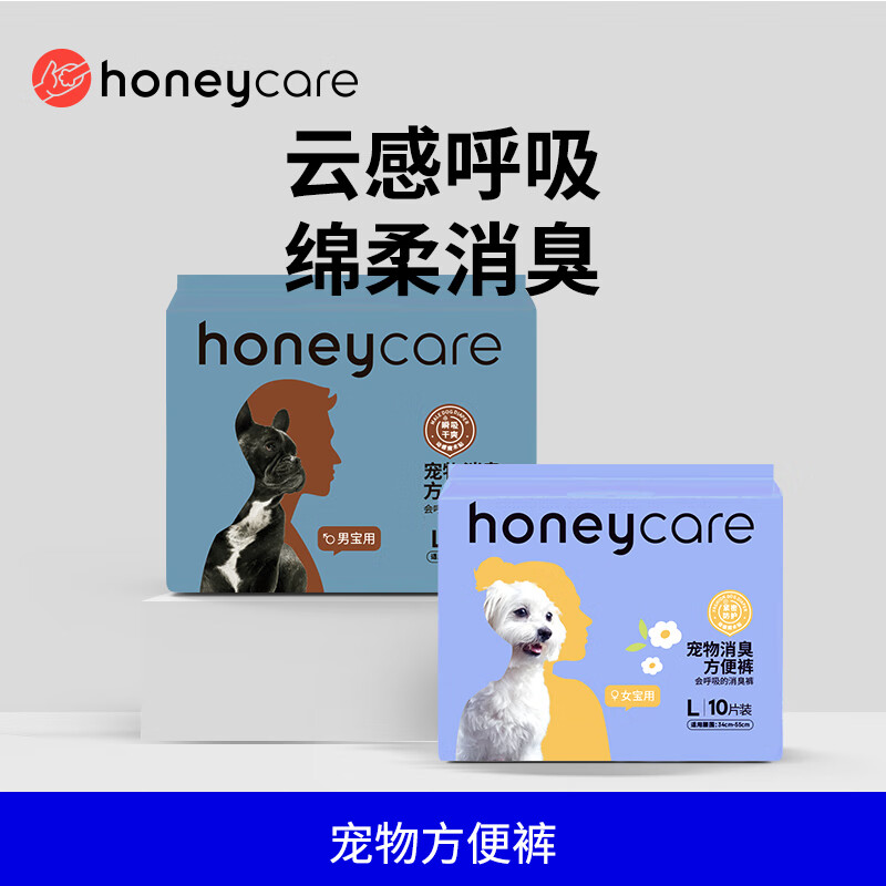 Honeycare狗狗尿不湿生理裤纸尿裤除臭母狗公狗专用卫生巾姨妈巾