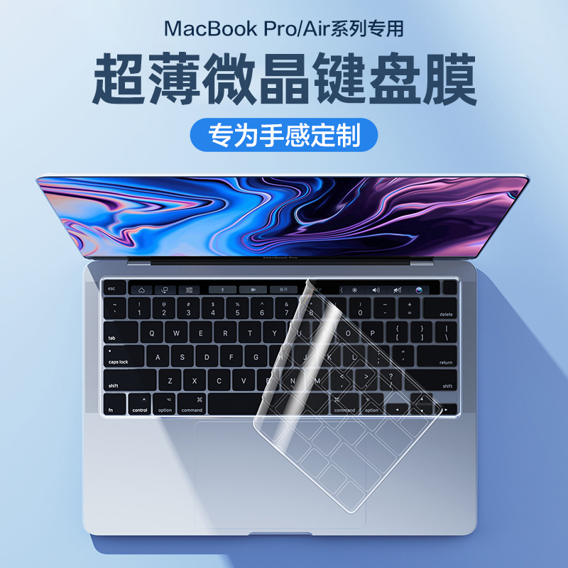 适用MacBook键盘膜pro14 16键盘保护膜air13.3mac笔记本M2Air15.3