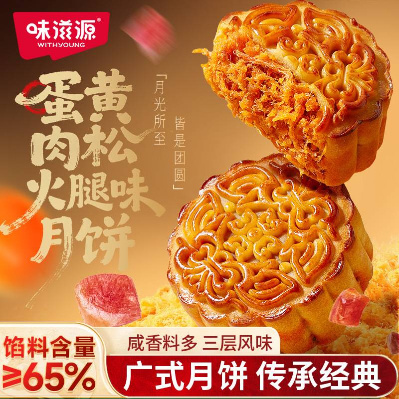 味滋源蛋黄肉松火腿月饼散装中秋月饼传统糕点心咸像肉松零食品