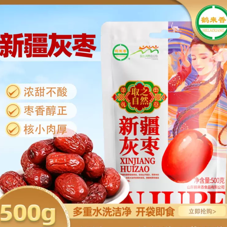 新疆灰枣原产吊干带皮灰枣500g