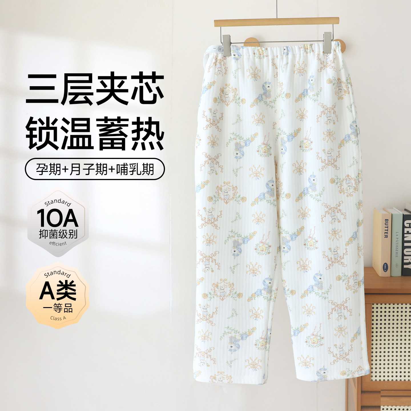 喜月批发A类纯棉孕妇睡裤秋冬空气棉夹层可调节腰带10A抗菌月子裤