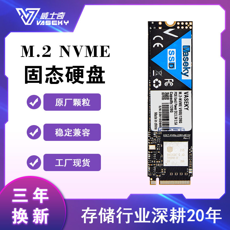 Vaseky威士奇 M.2 NVME512G 高速协议PCIE固态硬盘笔记本黑神话