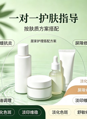 肌肤问题一对一护肤指导