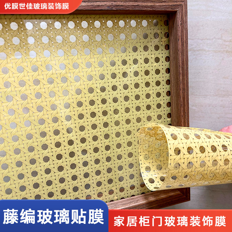 复古家居玻璃贴膜藤编图案装饰膜