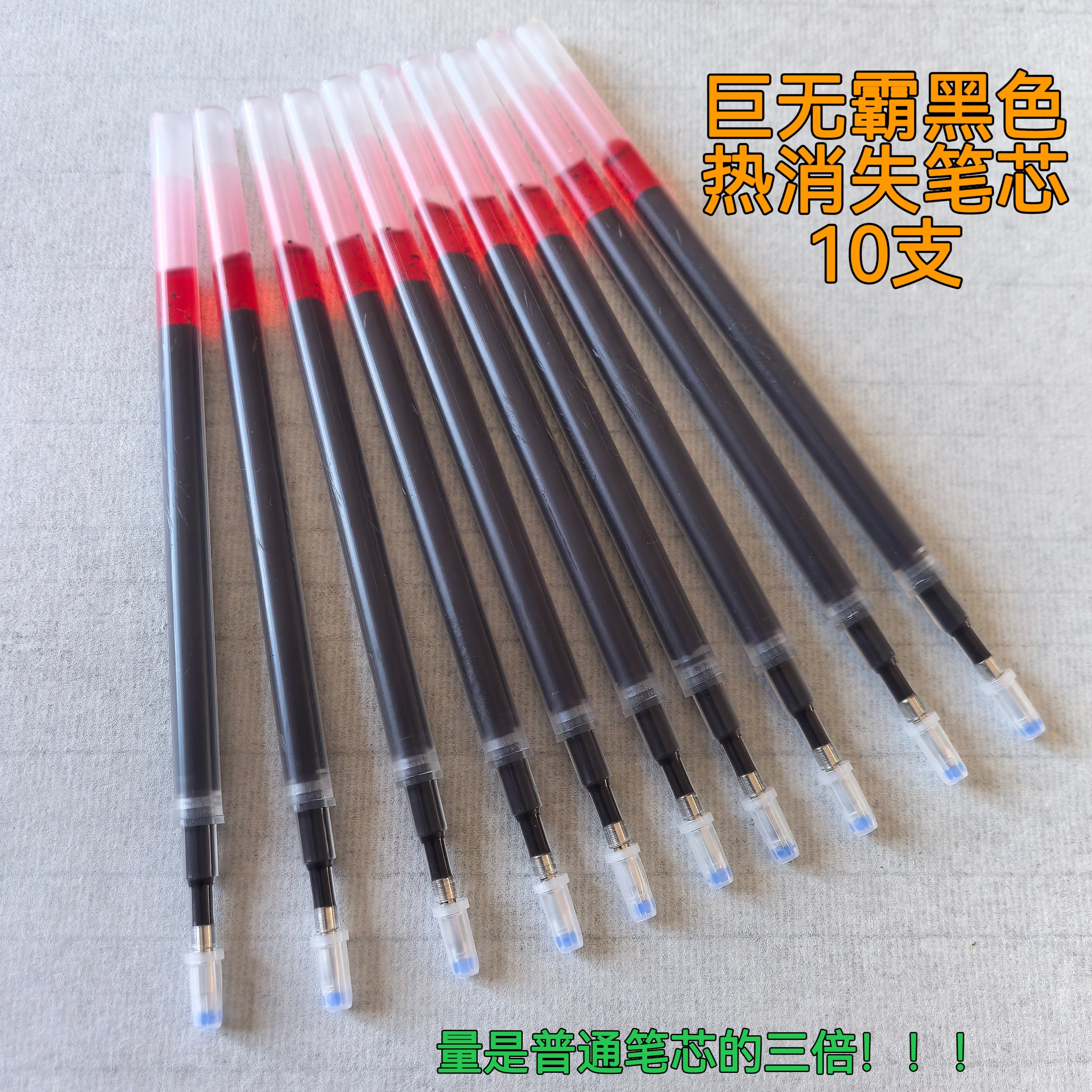 免擦竹笔巨无霸热消失笔芯图片