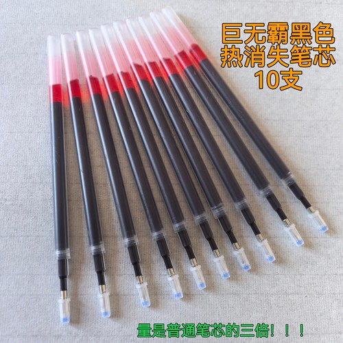 免擦竹笔巨无霸热消失笔芯