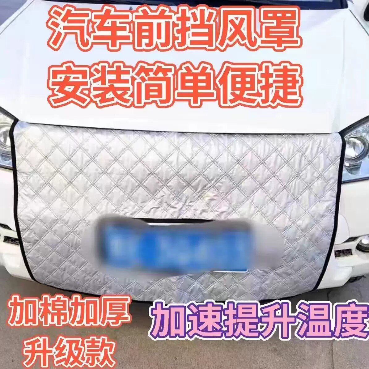 通用汽车加厚水箱保温罩车前档风冬季防雪罩车汽车挡风前脸挡风罩