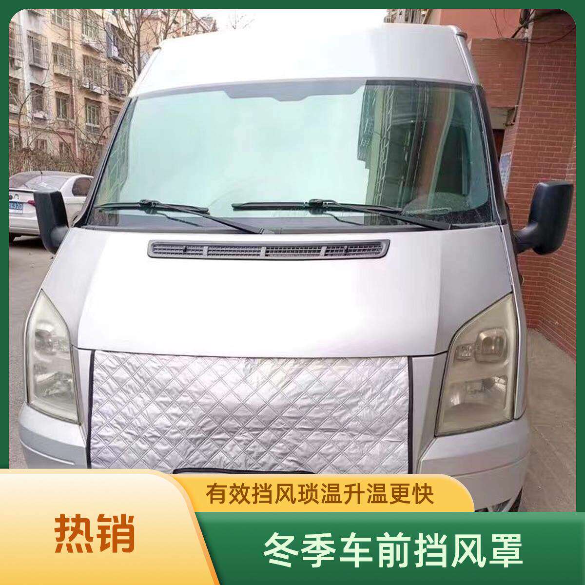 适用荣威车加厚保温被罩汽车水箱保温罩冬季车前挡风防寒罩定做