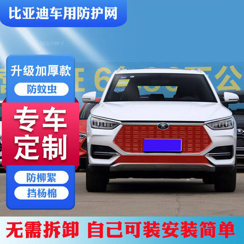 比亚迪唐dm/宋max/秦pro/专用水箱防护网中网防虫网挡柳絮杨棉网