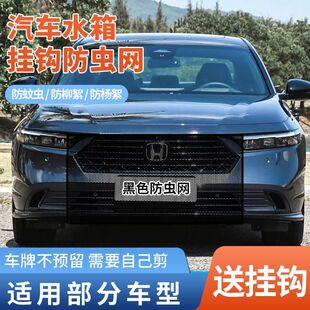 适用本田缤智飞度型格汽车水箱防护网杨絮网防柳絮飞絮网前脸中网