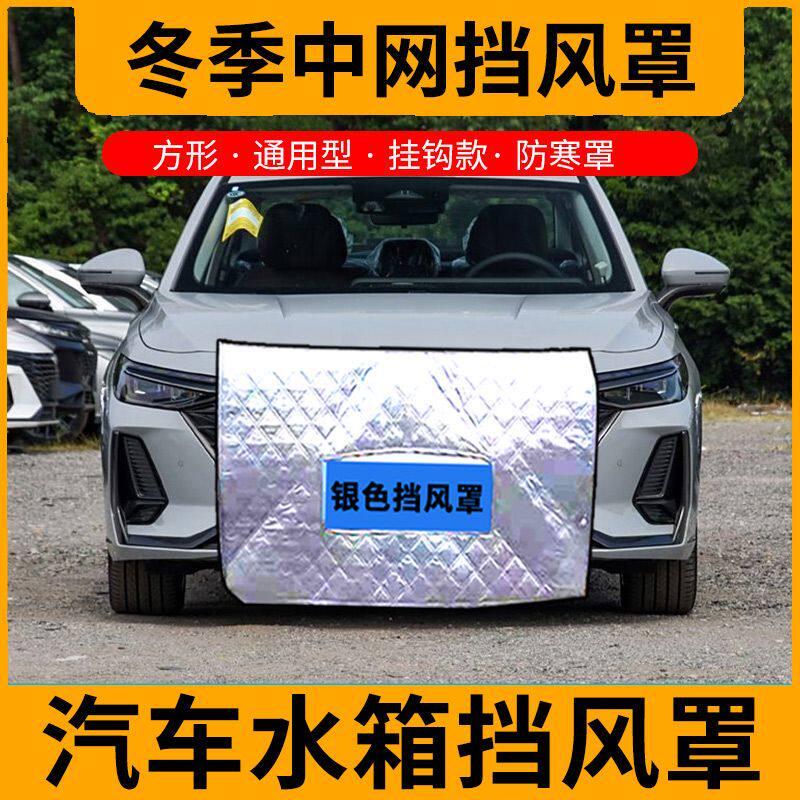 适用东风小康车前挡罩汽水