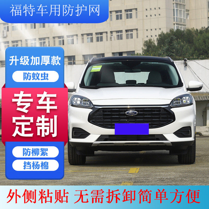 新款适用2024探险者水箱网蒙迪欧锐界锐际防柳絮福克斯中网防虫网
