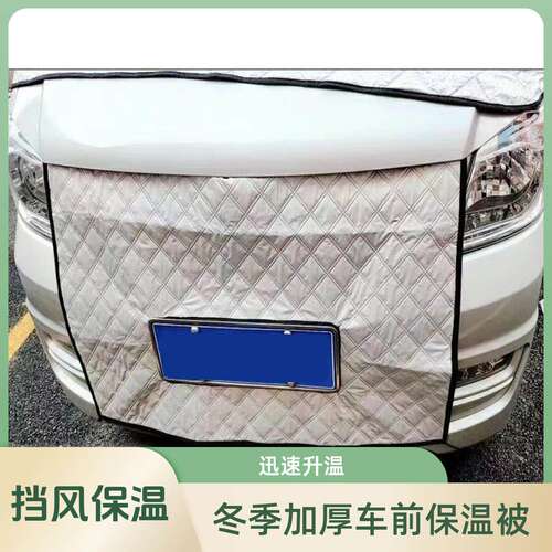 适用星越L/加厚前挡风罩加厚水箱保温罩冬季车头挡风防寒罩专用