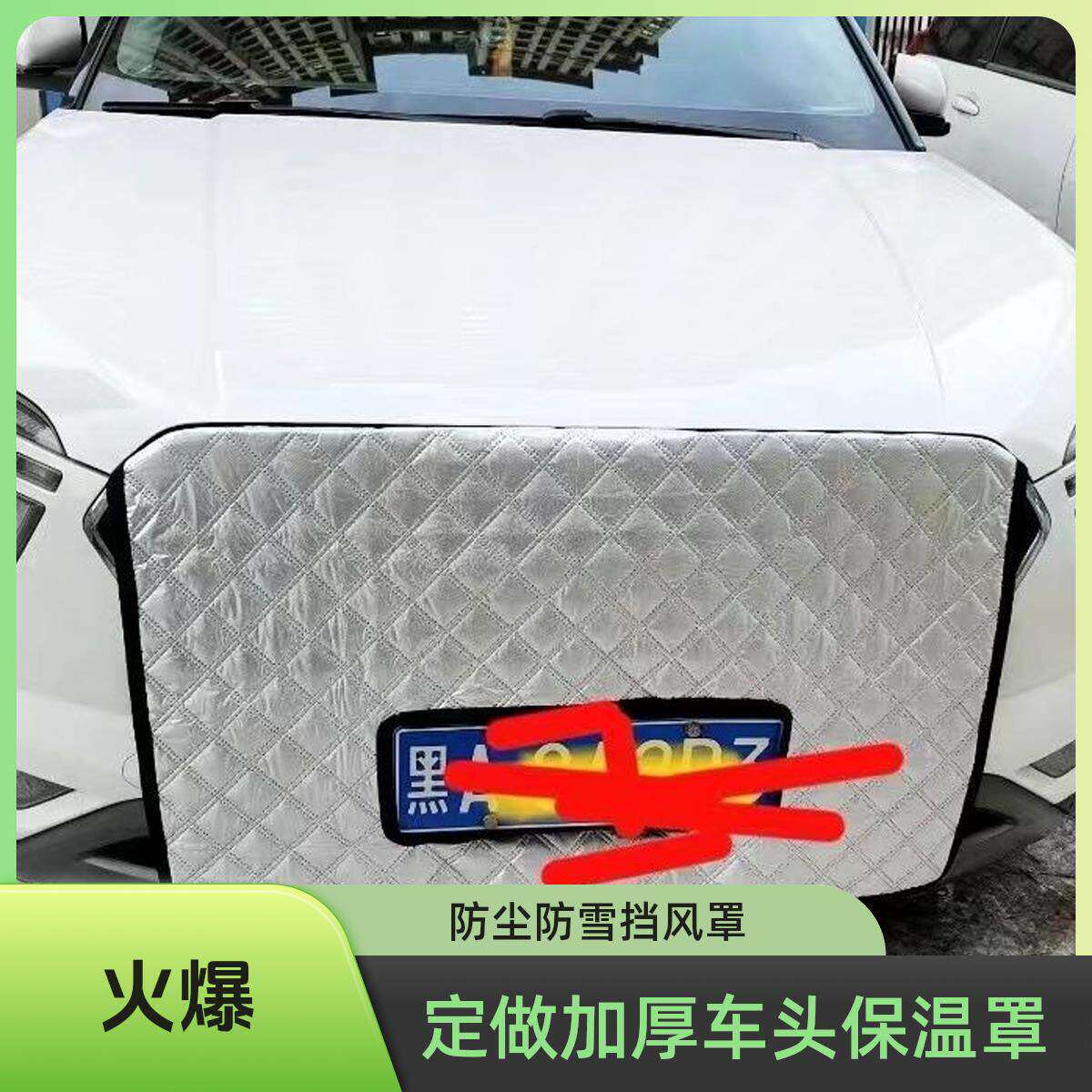 适用比亚迪元加厚保温被罩汽车水箱保温罩冬季车前挡风防寒罩定做