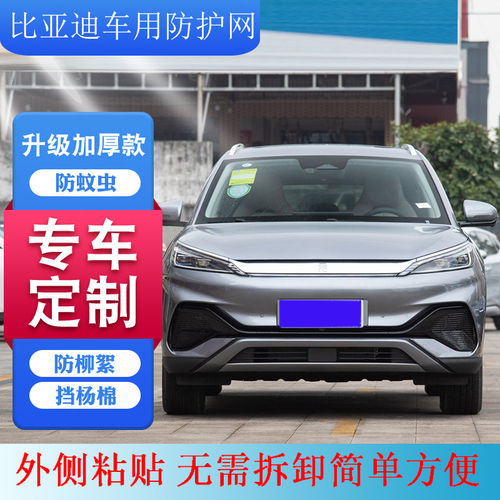 适用比亚迪元PLUS/PRO水箱防护网海豚海鸥E2E3E9D1防虫网防柳絮网