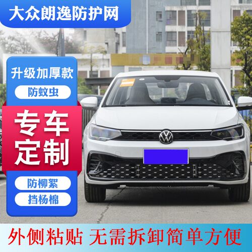 适用朗逸新锐XR防柳絮网朗逸P防虫网2008-2025朗逸新锐水箱防护网