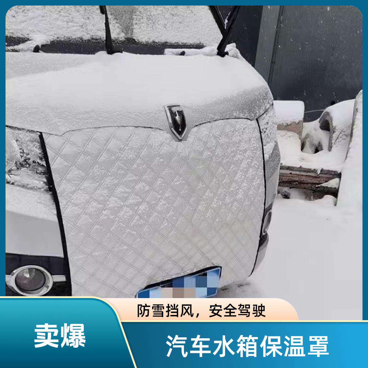 适用金杯海狮大海狮轻客水箱保温罩冬季客车挡风保暖罩通用挡风罩