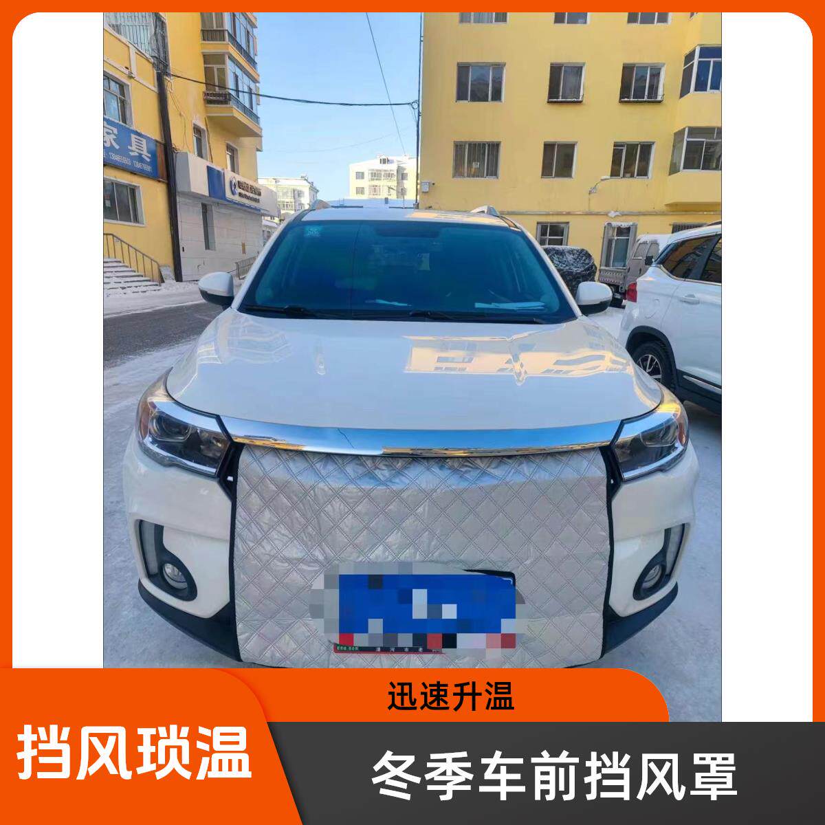 适用斯柯达汽车车前挡风罩汽车水箱保温罩冬季车前挡风防寒罩定做