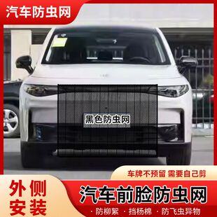 适用零跑C10C16C11汽车水箱防护网中网防虫网C16车头前脸防柳絮网