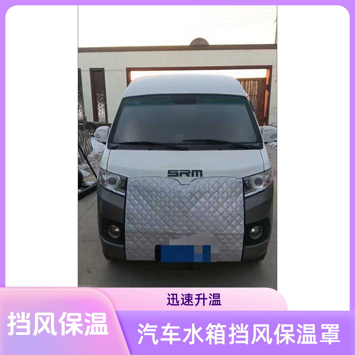 适用名爵汽车头挡风罩汽车水箱保温罩冬季车头挡风防寒罩专用