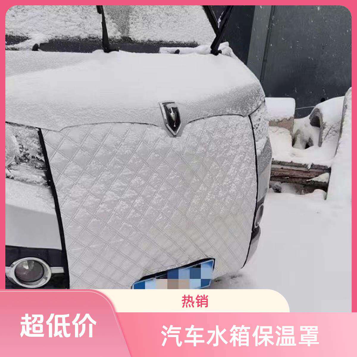 适用长安跨越加厚保温被罩汽车水箱保温罩冬季车前挡风防寒罩定做