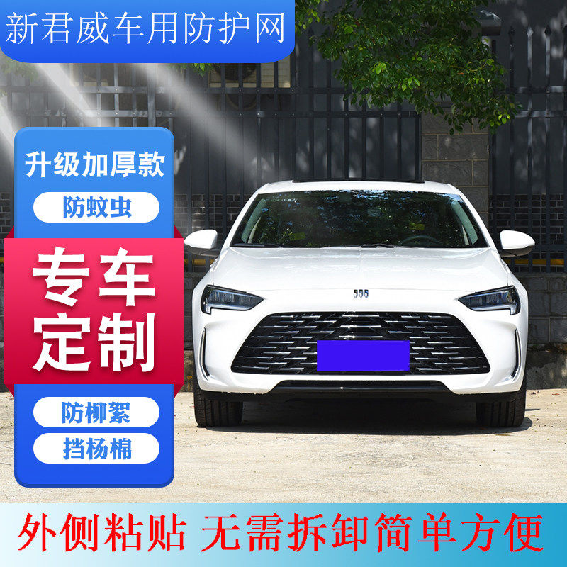 新款适用 2009-2024款别克水箱防虫网新君威防柳絮网中网防蚊虫网