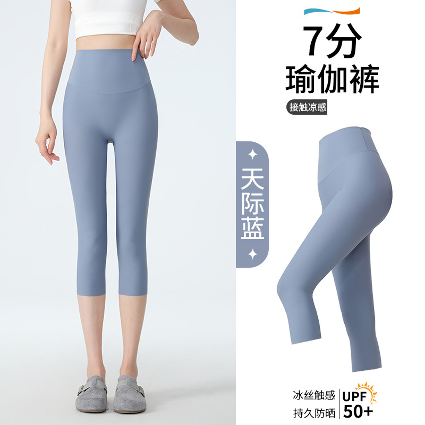 冰丝凉感蓝色七分瑜伽裤女外穿