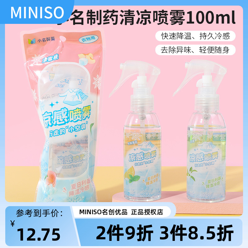 名创优品小名制药清凉喷雾100ml