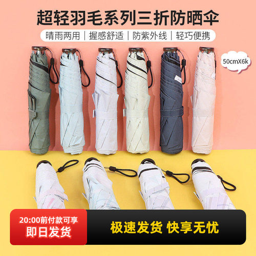 名创优品超轻羽毛三折防晒伞