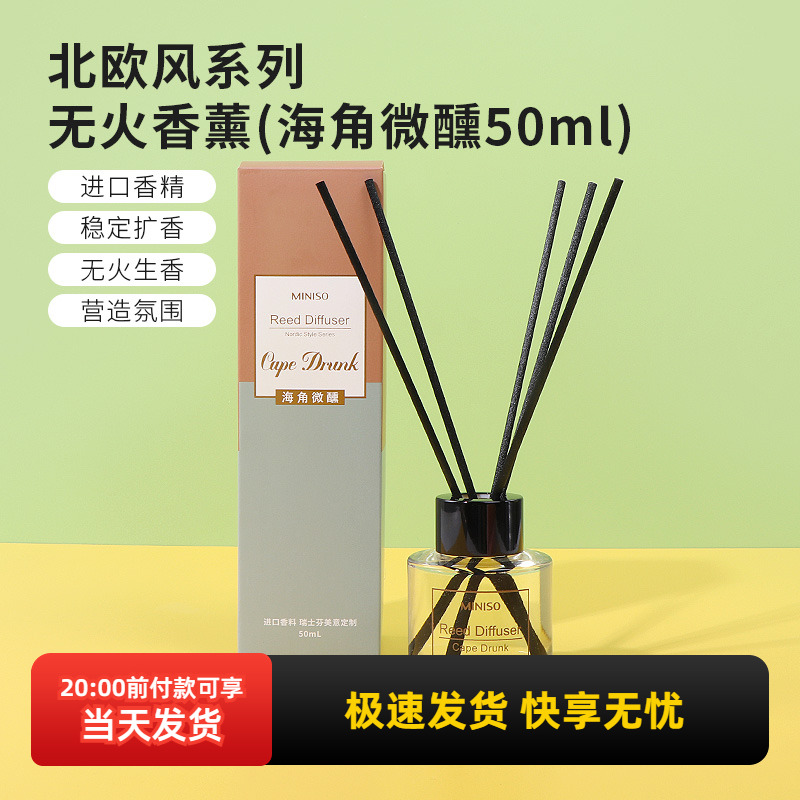 名创优品北欧风系列-无火香薰