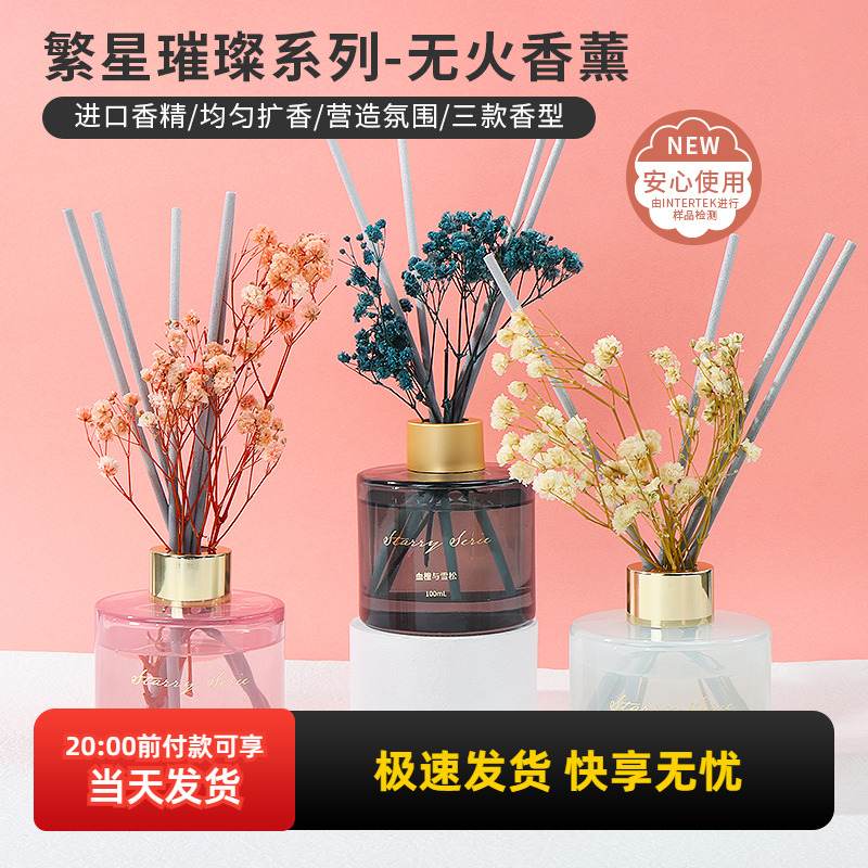 名创优品繁星璀璨四季无火香薰