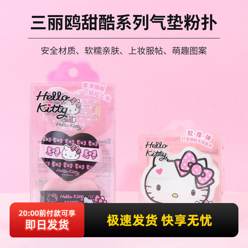 miniso名创优品三丽鸥甜酷系列爱心气垫组合凯蒂猫Q萌棉花糖粉扑