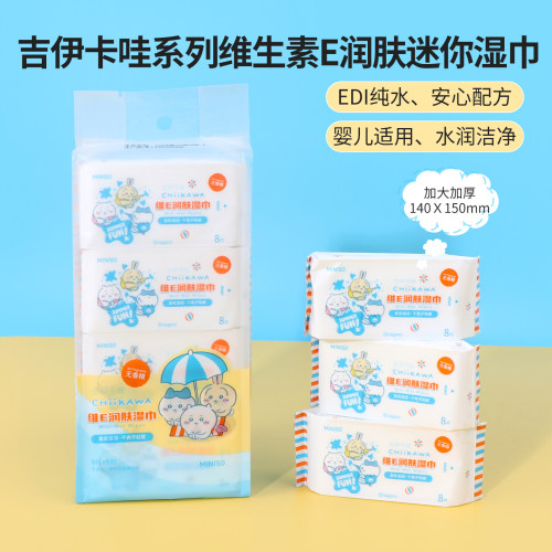 名创优品吉伊卡哇维生素E湿巾
