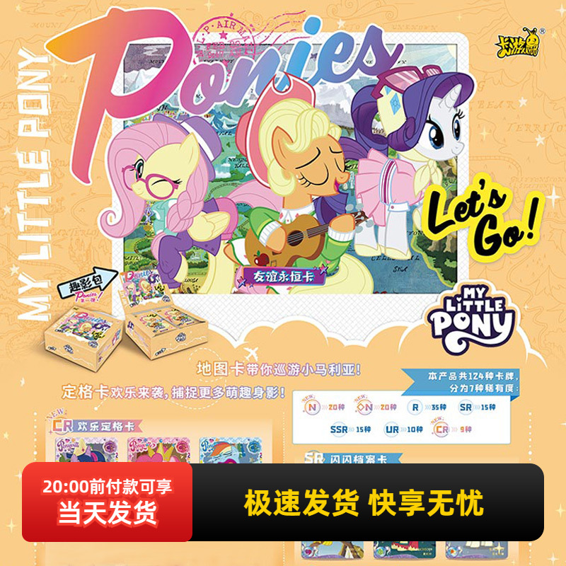 名创优品小马宝莉-趣影包