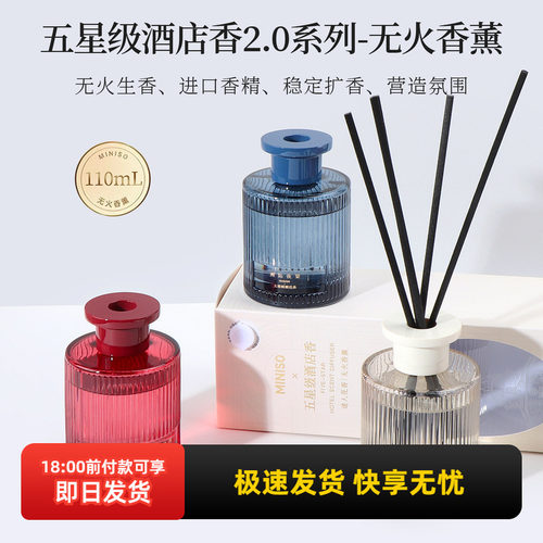 名创优品五星级酒店香无火香薰