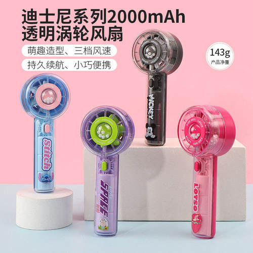 名创优品迪士尼2000mAh涡轮风扇
