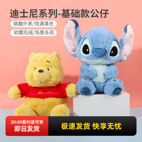 miniso名创优品迪士尼基础款公仔
