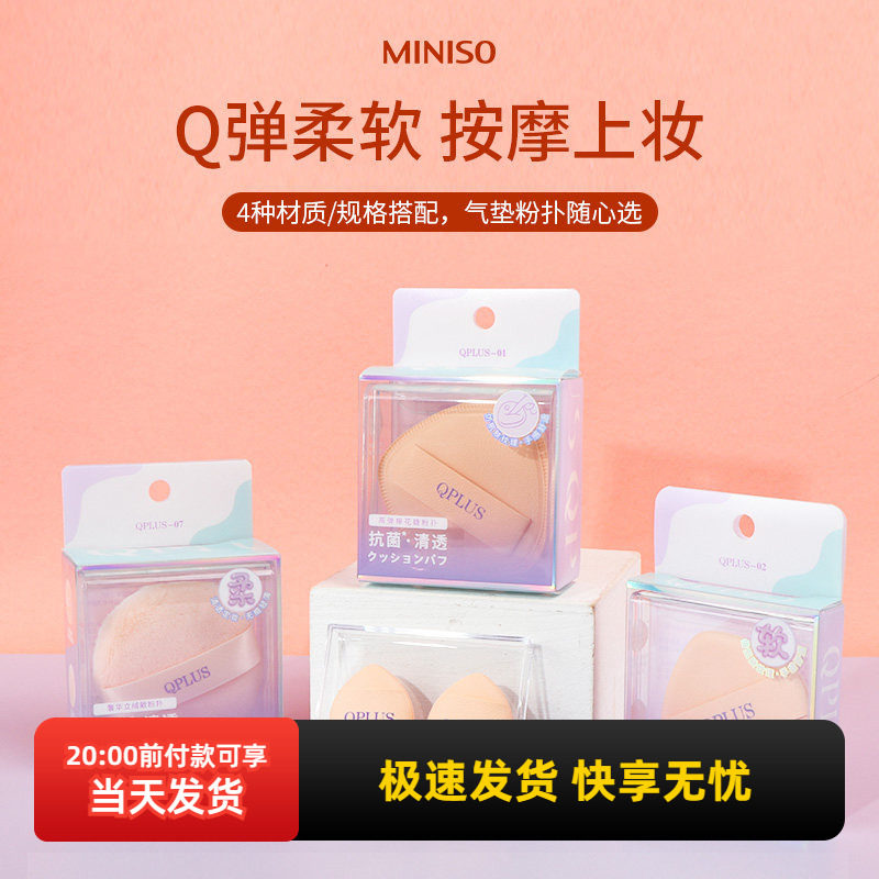 miniso名创优品Q-PLUS无瑕亲肤气垫粉扑立绒散粉扑拇指粉扑遮瑕,家庭/个人清洁工具,面扑/粉扑,淘宝优惠券,粉丝福利购,淘宝优惠卷