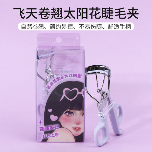 名创优品飞天卷翘太阳花睫毛夹