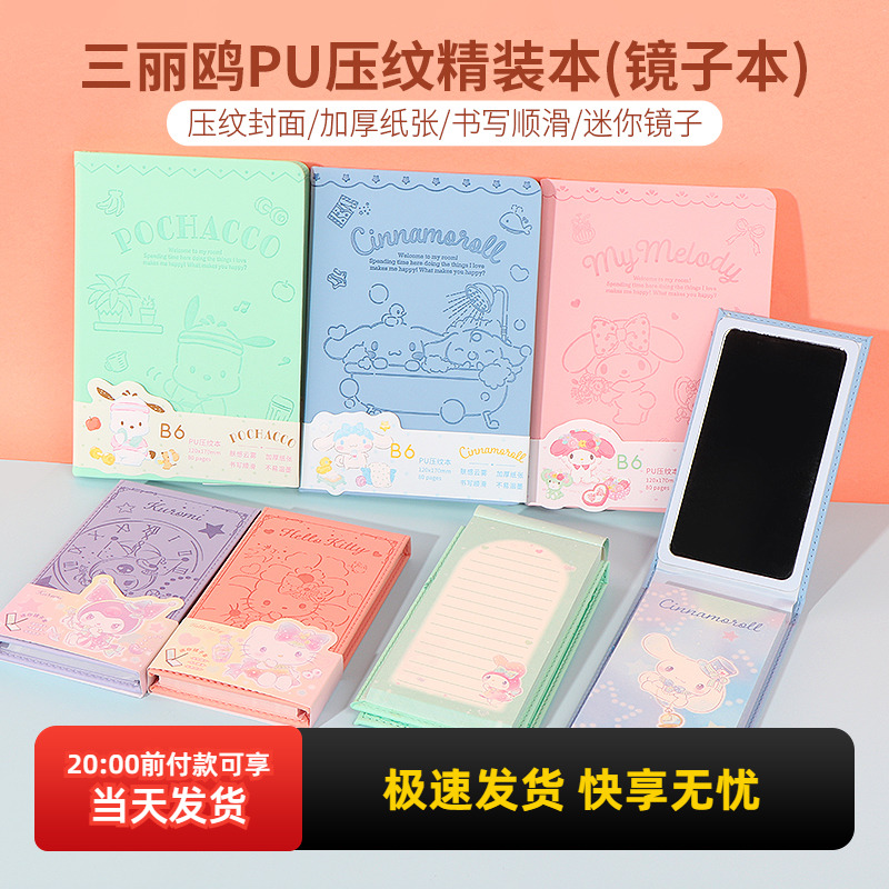 名创优品三丽鸥PU压纹精装本