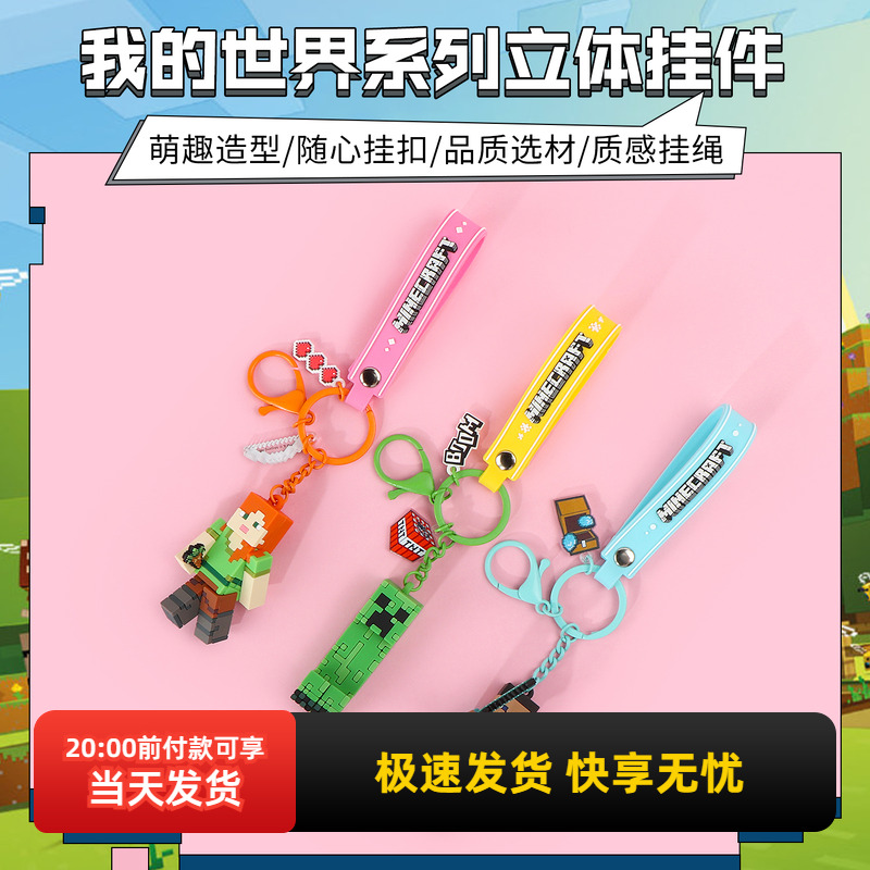 名创优品我的世界系列立体挂件