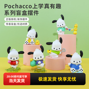 miniso名创优品帕恰狗上学真有趣盲盒可爱女Pochacco手办桌面摆件