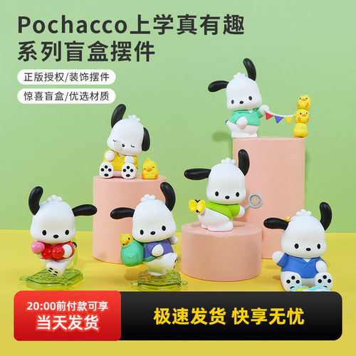 名创优品帕恰狗上学真有趣盲盒