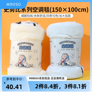 miniso名创优品史努比空调毯可爱学生办公室午休午睡小毛毯被子