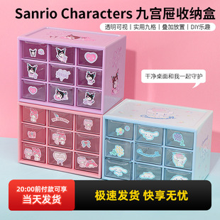 家用宿舍可爱高颜值 miniso名创优品三丽鸥九宫格收纳盒桌面抽屉式