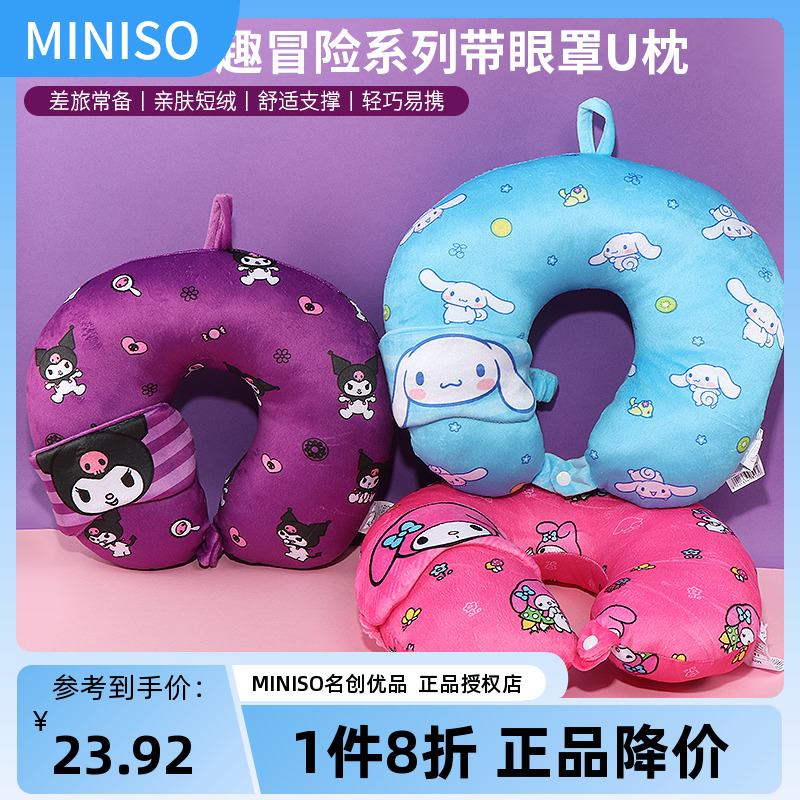 MINISO名创优品三丽鸥带眼罩U枕