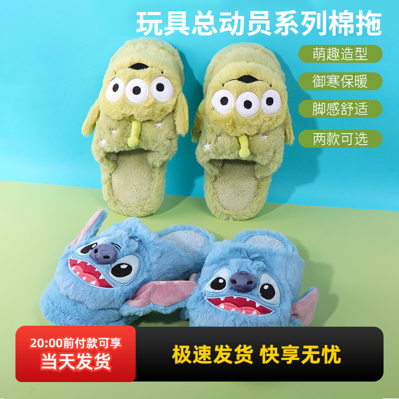 miniso名创优品史迪仔棉拖鞋