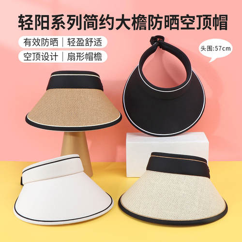 名创优品轻阳简约大檐防晒空顶帽