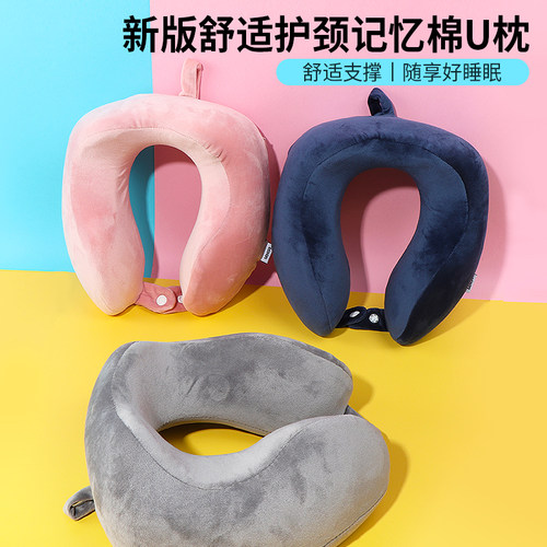 miniso名创优品护颈记忆棉U型枕